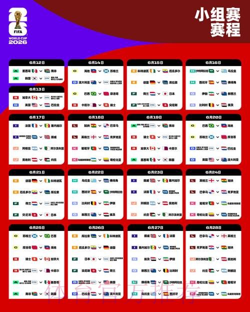 2026世界杯赛程实时更新比赛时间表在哪里看