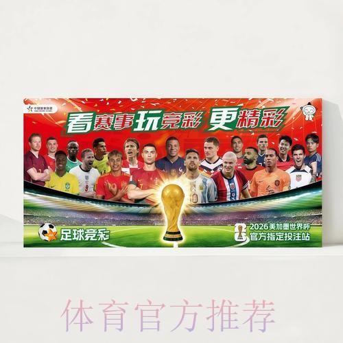 2026世界杯完整赛程官方发布观看指南官网入口 2026世界杯完整赛程官方发布观看指南官网入口