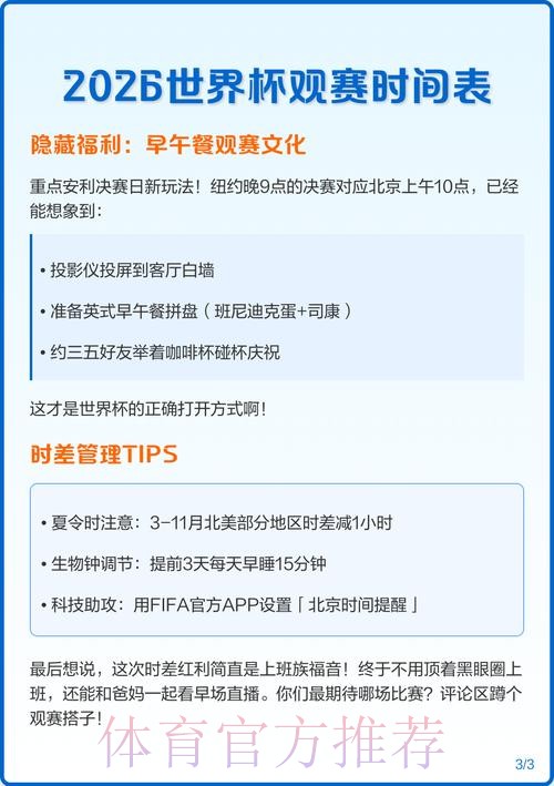 2026世界杯比赛时间官方发布观看指南在哪里看
